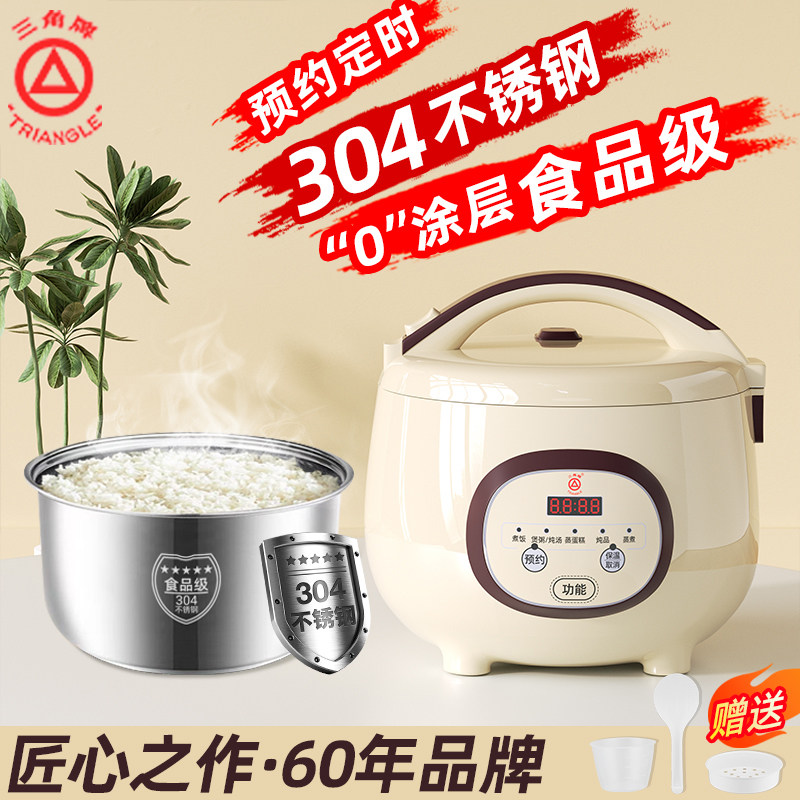 三角牌电饭锅304不锈钢内胆预约定时多功能老式小型电饭煲家用1人