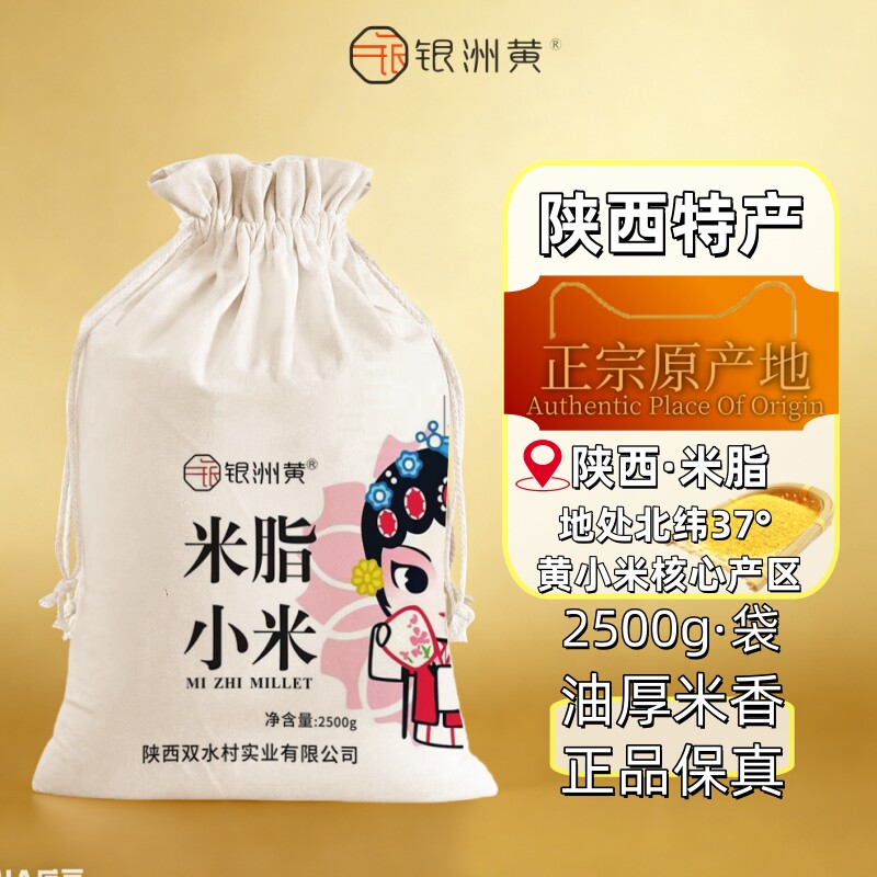 陕北米脂黄小米新米陕西小米杂粮小黄米小米粥米脂小米袋装2500g