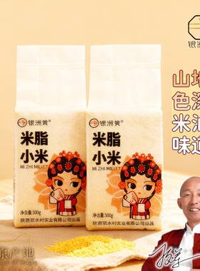 陕西米脂黄小米新米陕北小米杂粮小黄米小米粥米脂小米真空装500g