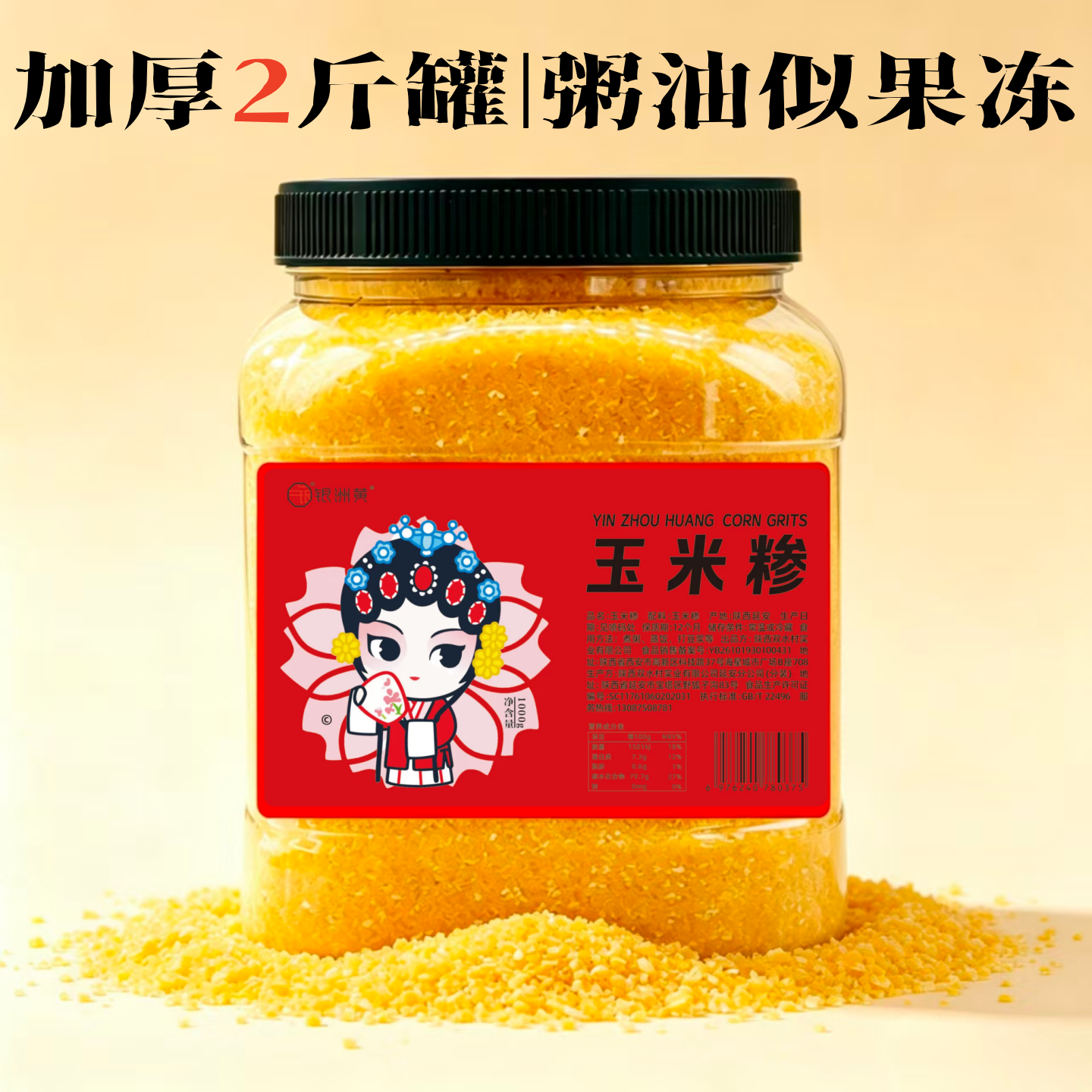 黄河滩玉米糁玉米碴玉米渣玉米茬玉米碎苞谷珍杂粮粥罐装2斤