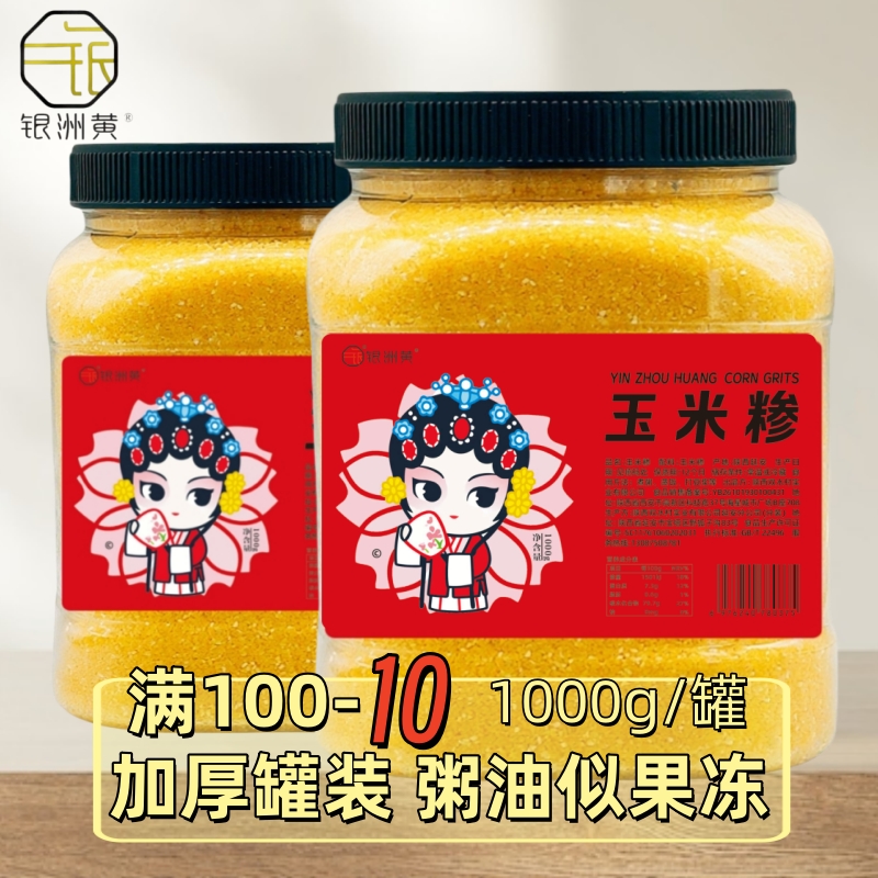 陕西玉米糁新鲜现磨罐装2斤