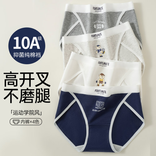 高开叉纯棉抑菌裆运动不磨腿内裤