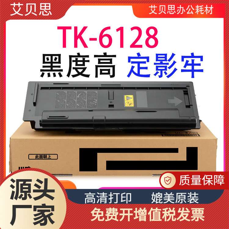 艾贝思适用京瓷TK-6128粉盒ECOSYS M4132idn复印机墨粉 墨盒 碳粉