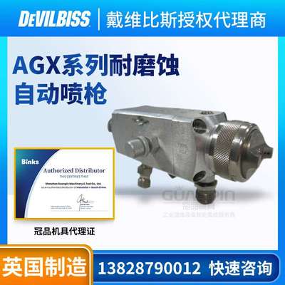 英国DEVILBISS迪必斯涂料喷枪 AGX水性喷漆枪 自动喷枪陶瓷喷漆