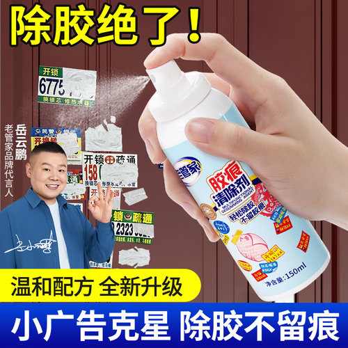 除胶喷雾快速去残胶不留痕