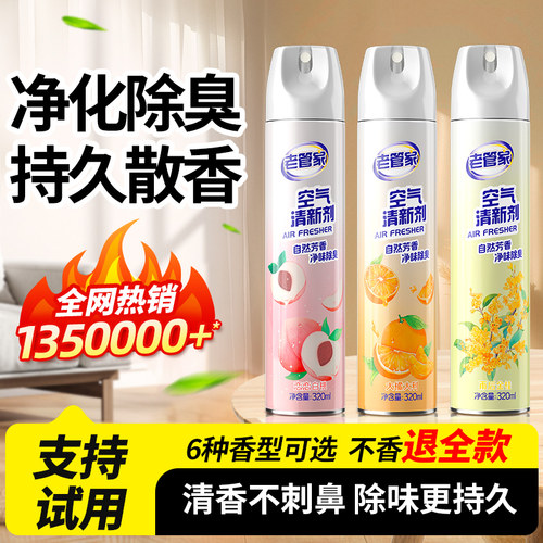 家用空气清新剂除味留香
