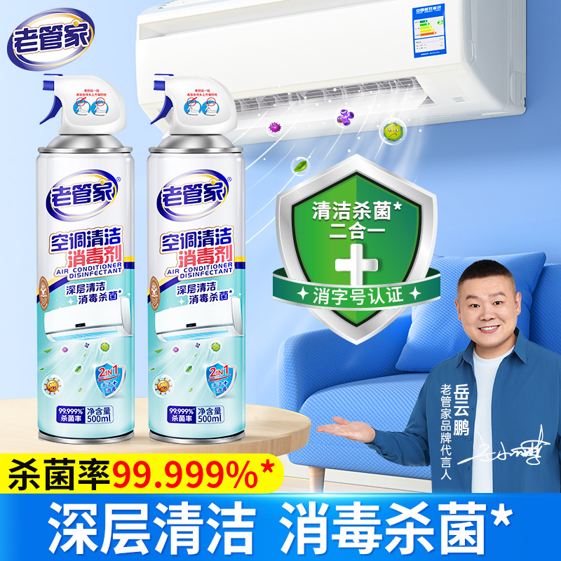 老管家空调消毒清洁剂消字号认证