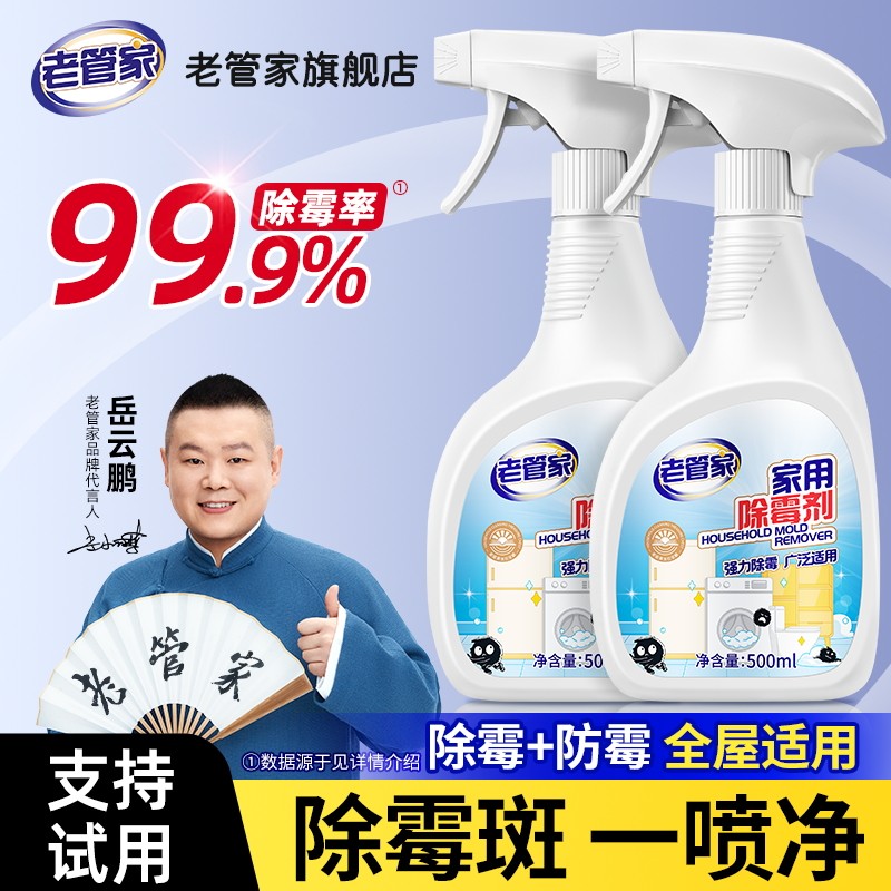 除霉剂去霉斑霉菌清洁剂墙体墙面家用厨房冰箱洗衣机胶圈去霉神器,洗护清洁剂/卫生巾/纸/香薰,多用途清洁剂,淘宝优惠券,粉丝福利购,淘宝优惠卷