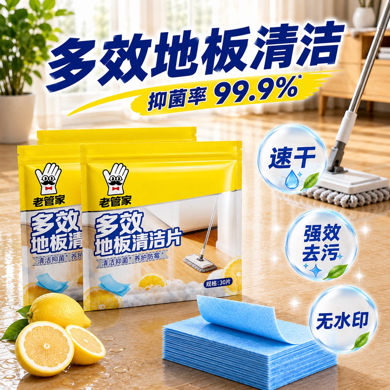 老管家地板清洁片地板清洁剂拖地专用持久留香瓷砖木地板不留水印