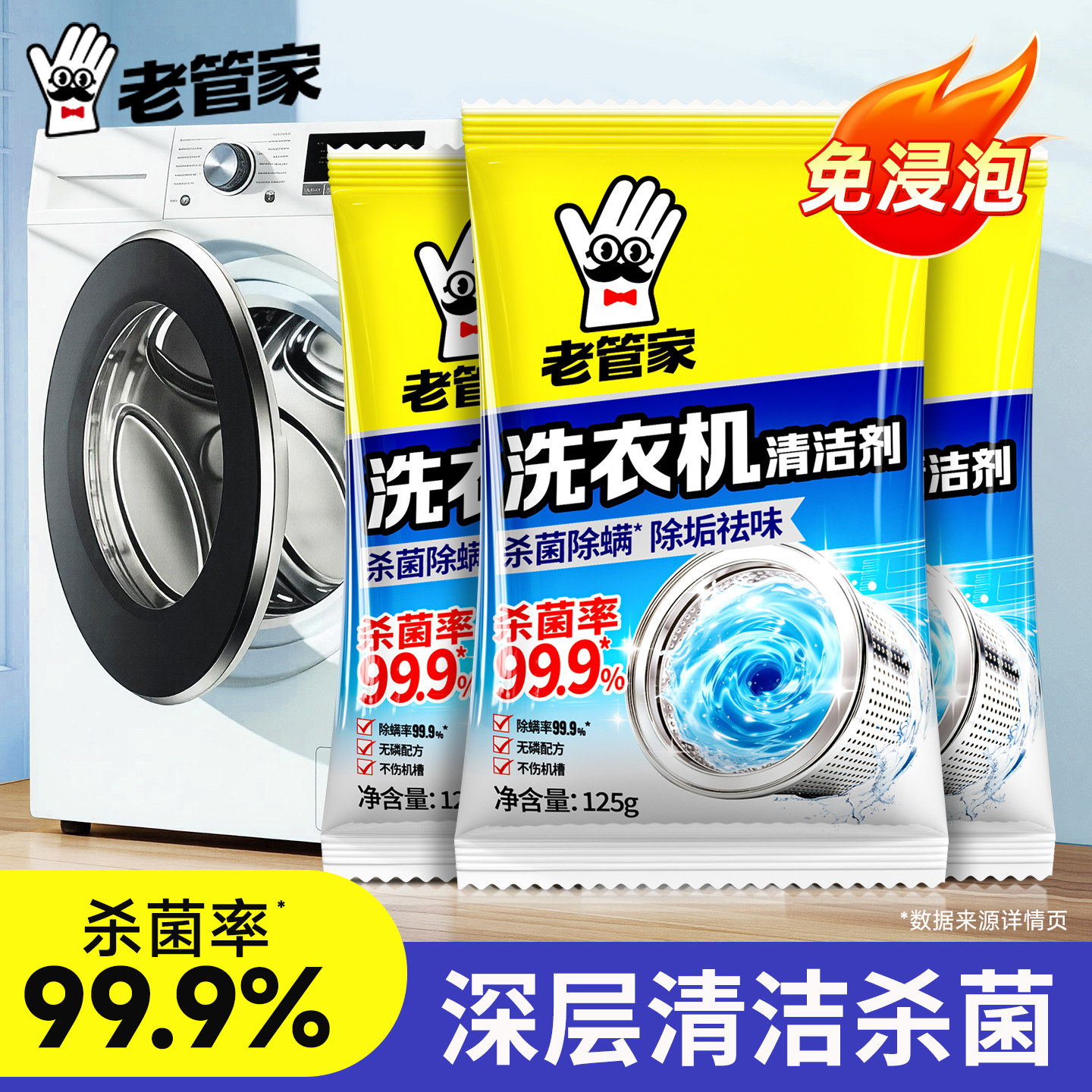 老管家洗衣机清洗剂槽滚筒波轮清洁剂深度强力除垢杀菌神器旗舰店