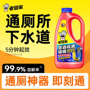 老管家管道疏通剂厕所通下水道疏通剂强力溶解堵塞反味除臭专用