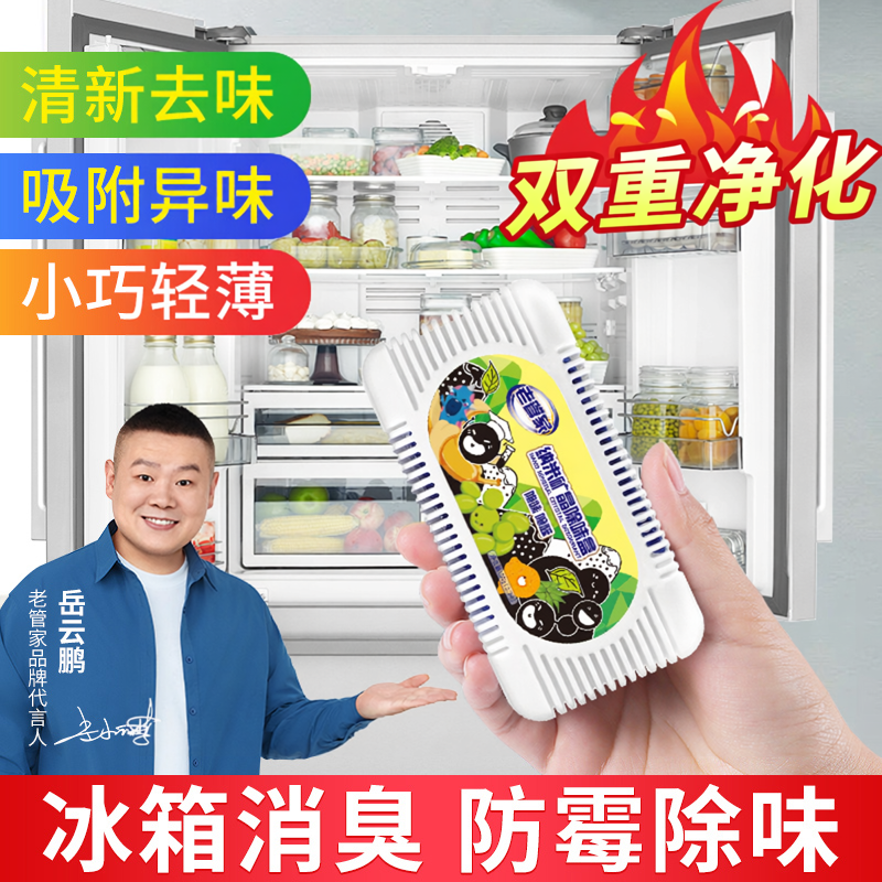 老管家冰箱除味剂除臭去味净化活性炭防霉清洁杀菌家用除味盒神器