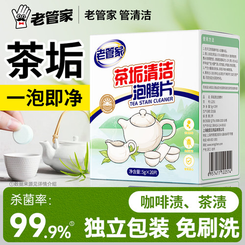 茶垢泡腾清洁块高效去茶渍咖啡渍