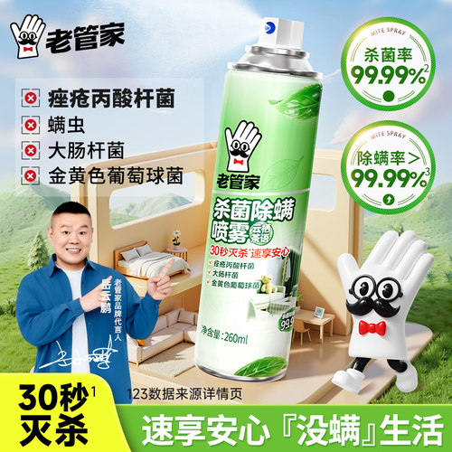 高效除菌除螨喷雾家用免洗