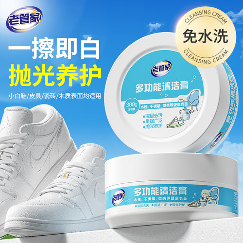 多功能清洁膏去污除垢养护