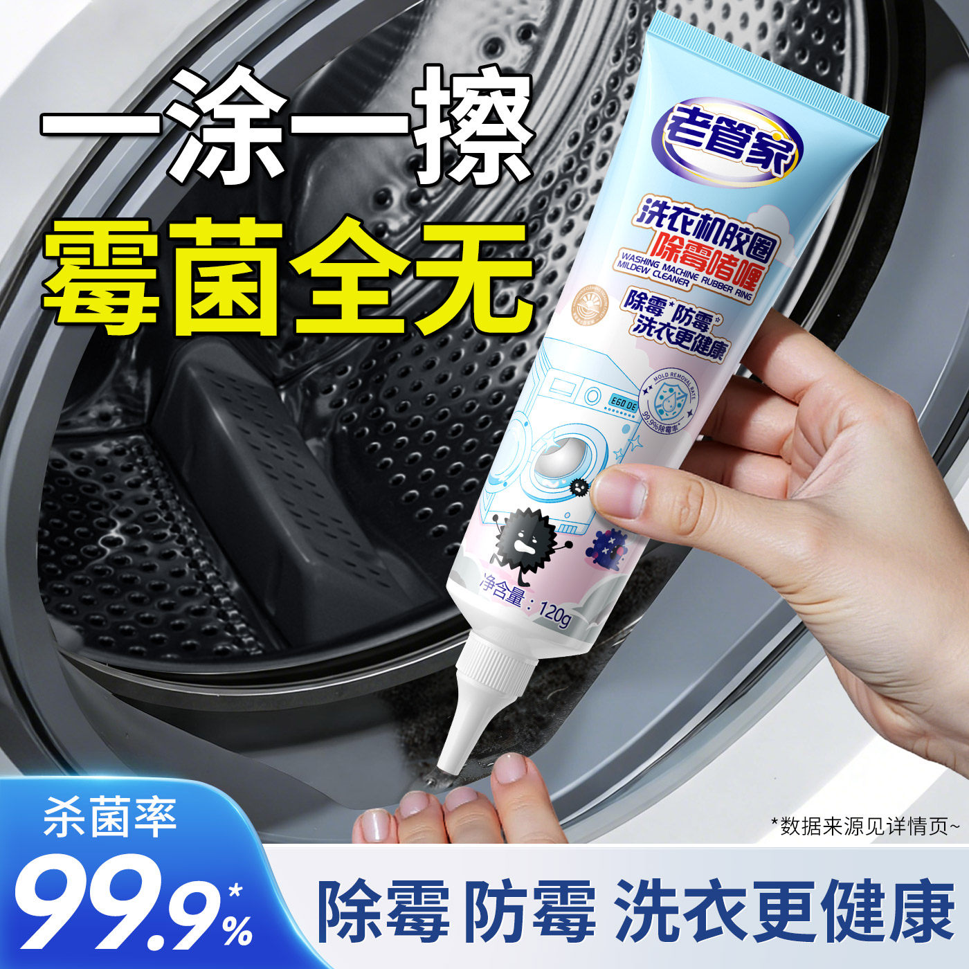 老管家除霉啫喱滚筒洗衣机胶圈厨房冰箱去霉斑霉菌清洁剂家用去霉