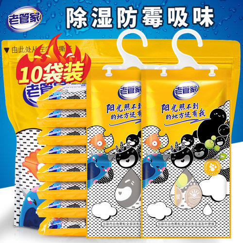 老管家大容量除湿袋防潮防霉