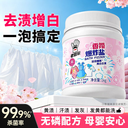 老管家爆炸盐强去黄增白神器