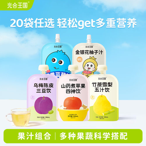 【49任选20袋】光合王国山药苹果四神汤乌梅三豆饮竹蔗雪梨水果汁