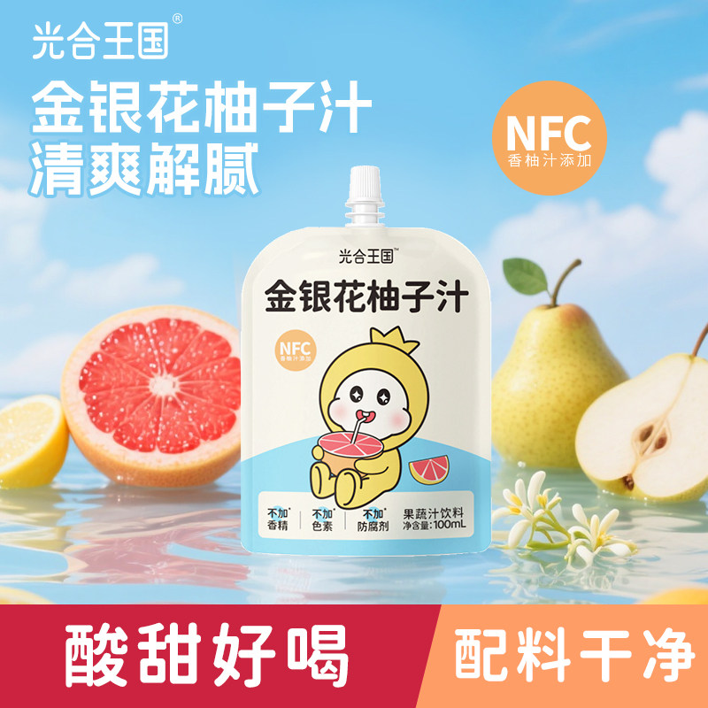 光合王国金银花柚子汁健康饮品果蔬汁植物饮料小包装官方旗舰店