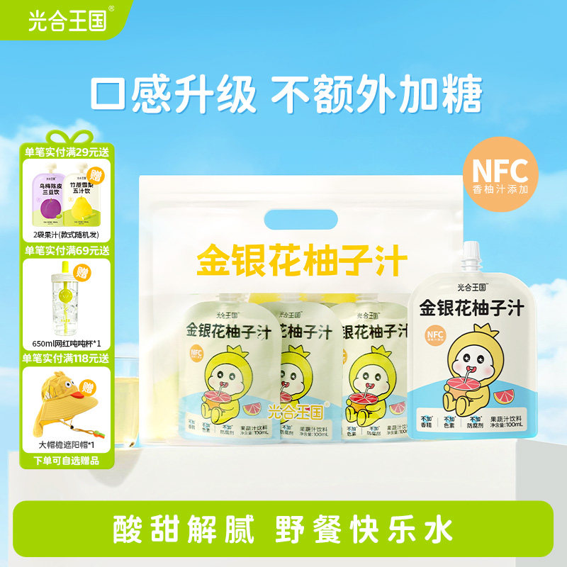 升级版金银花柚子汁添加NFC果汁