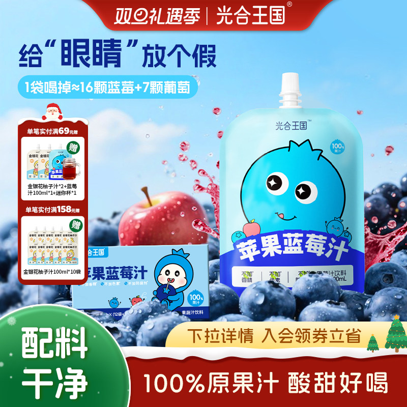 光合王国苹果蓝莓汁100%原果汁健康饮品果蔬汁饮料四神汤礼盒送礼