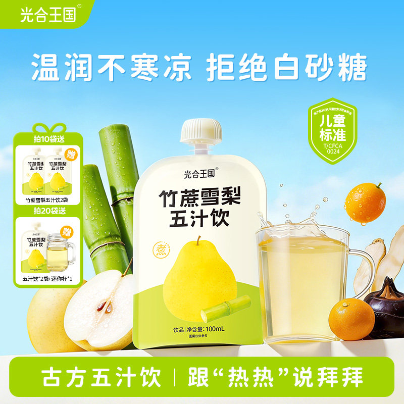竹蔗雪梨五汁饮儿童凉茶温和好喝