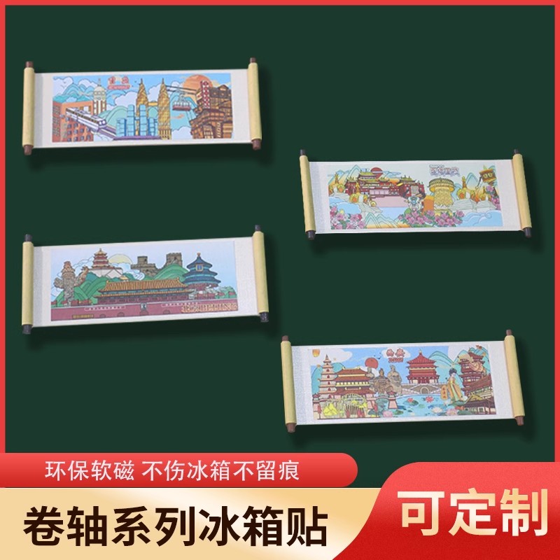 全国各大城市定制卷轴木质冰箱贴创意景点旅游文创美观纪念品个性