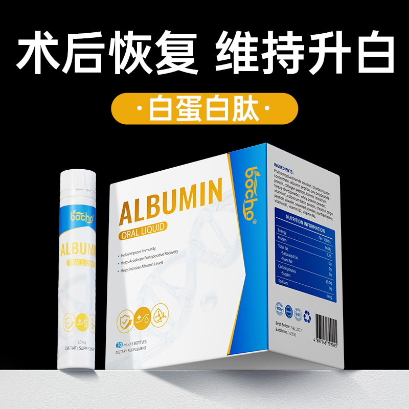 佰纯港版白蛋白小分子肽速愈素术后补充放化恢复专用营养中老年