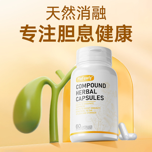 胆息专研】海外进口 草本萃取 呵护胆息 护理胆囊光滑 健康