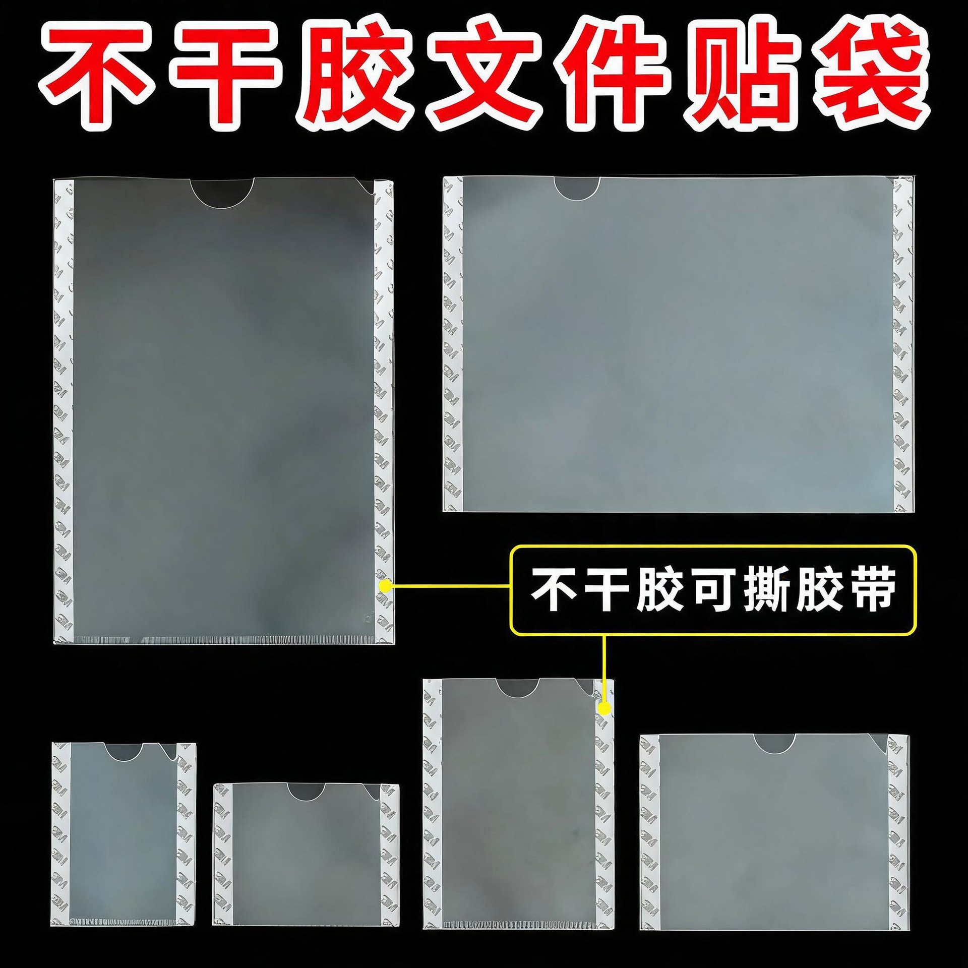 文件资料可粘贴袋子超大号可贴墙文件袋学籍公告栏硬胶套不干胶