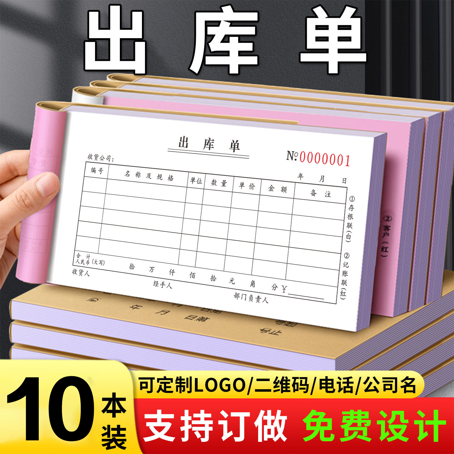 包邮出库单两联三联单联出货单