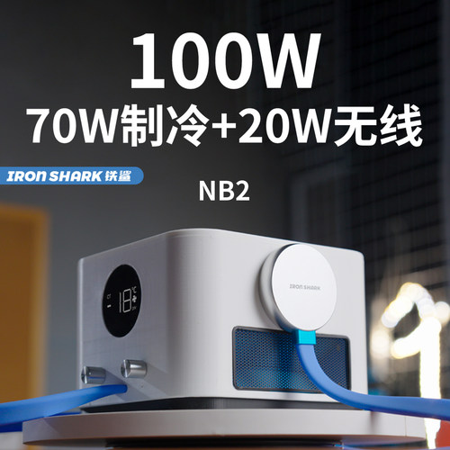 -20度无线充电水冷散热器
