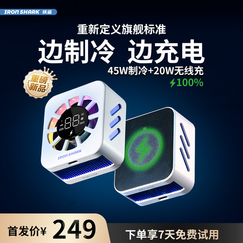 IRONSHARK铁鲨无线充电散热器