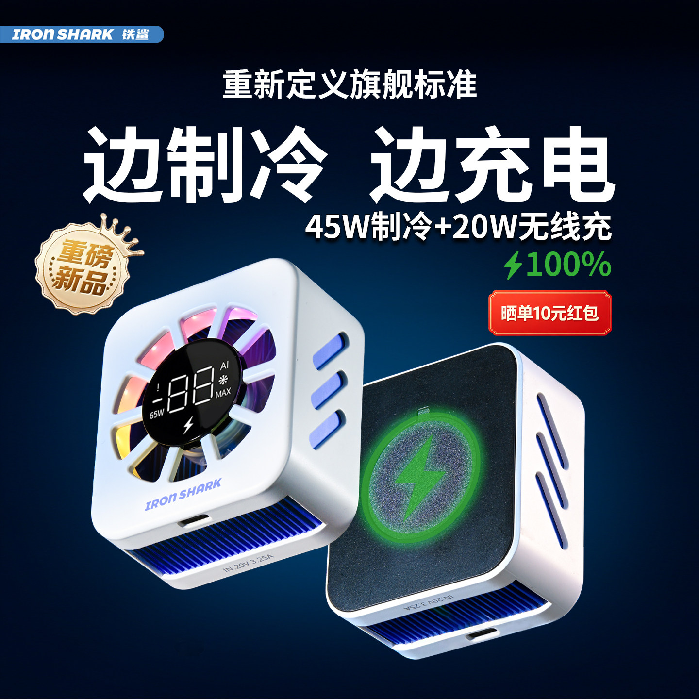 铁鲨F9Pro手机散热器65W无线充电磁吸半导体制冷降温神器电竞游戏直播专用苹果iPhone17安卓iPad平板通用