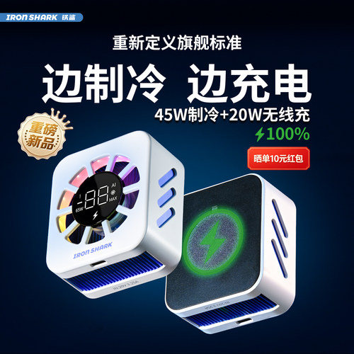 IRONSHARK铁鲨无线充电散热器