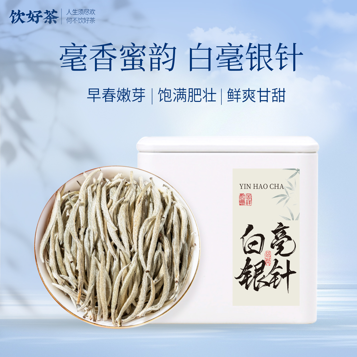 【饮好茶】毫香蜜韵明前嫩芽
