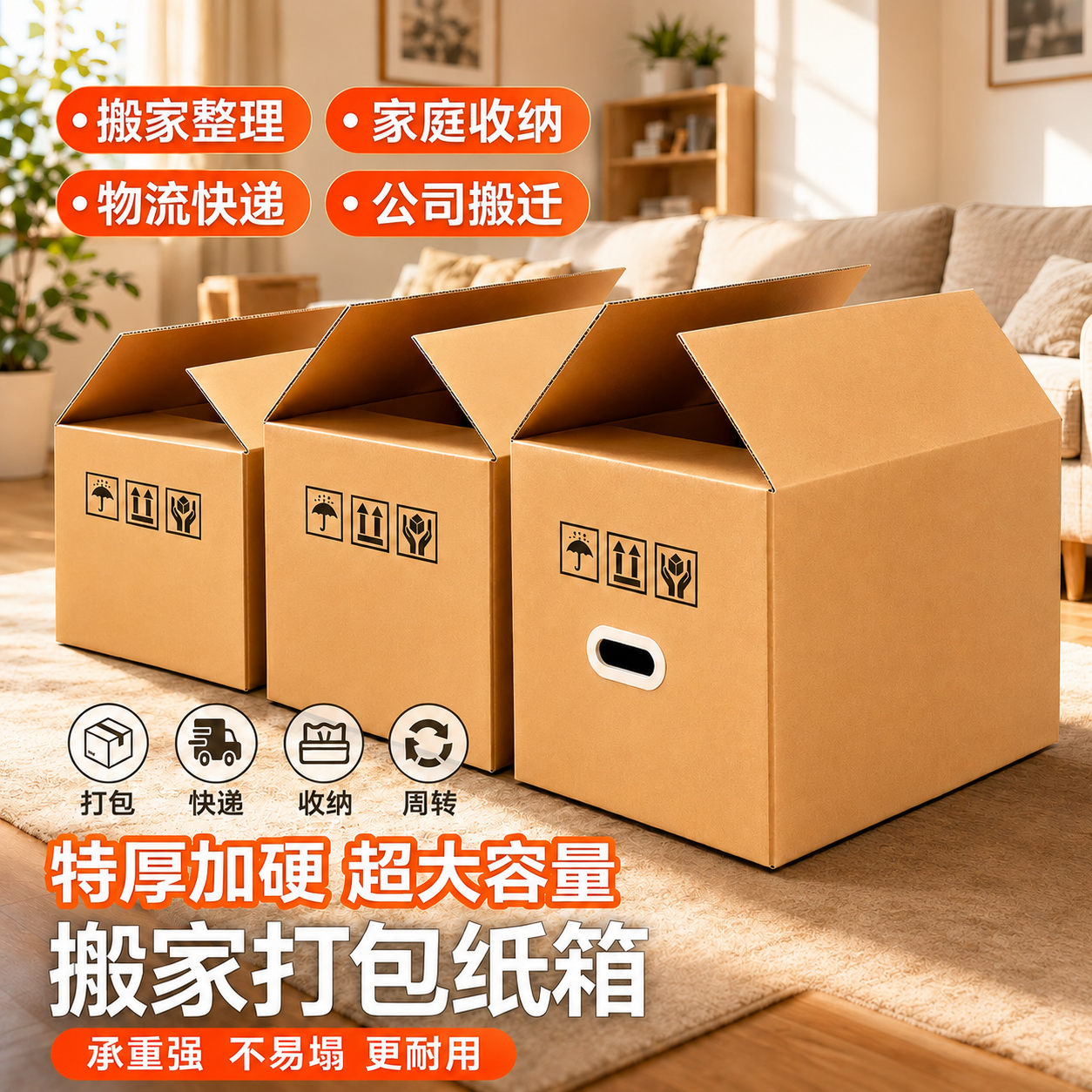 搬家纸箱特大号加厚加硬快递打包家用收纳整理箱五层瓦楞带扣手