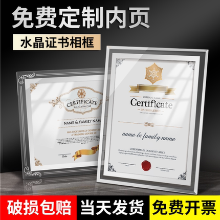 水晶玻璃荣誉证书框A4奖状定制内页专利授权书结业企业优秀员工毕业颁奖裱框A5聘书外壳12K相框架摆台打印