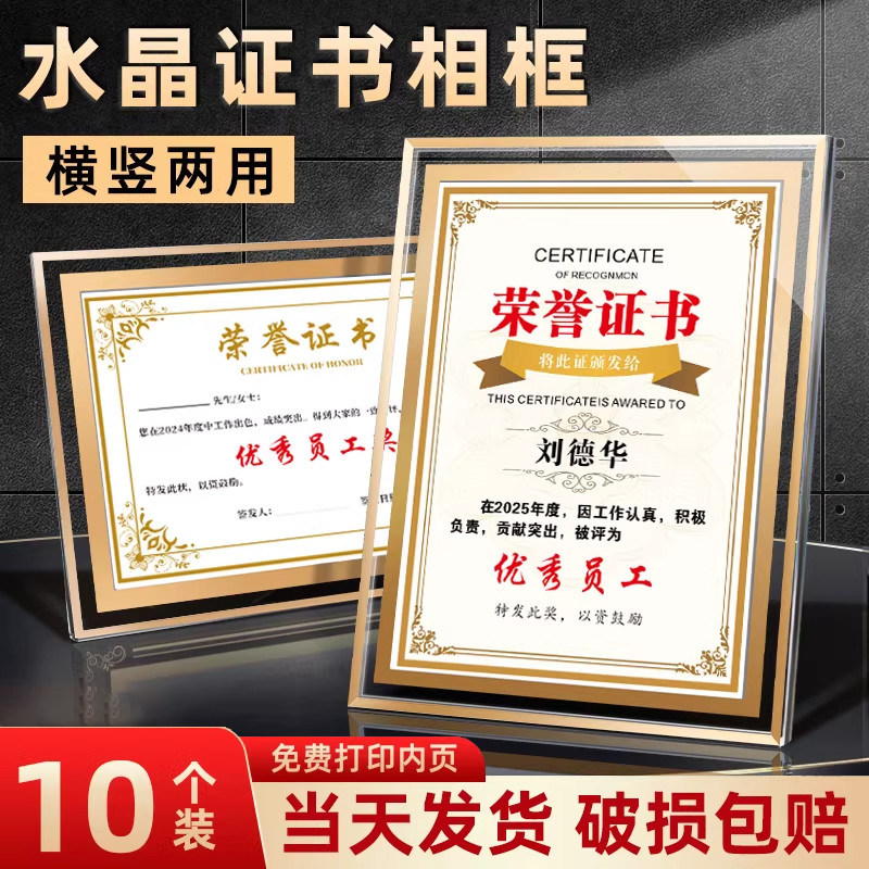 10个水晶玻璃荣誉证书定制a4奖状结业获奖授权书聘书外壳任命企业优秀员工颁奖裱相框收藏捐赠奖牌奖杯打印,文具电教/文化用品/商务用品,奖状/证书,淘宝优惠券,粉丝福利购,淘宝优惠卷