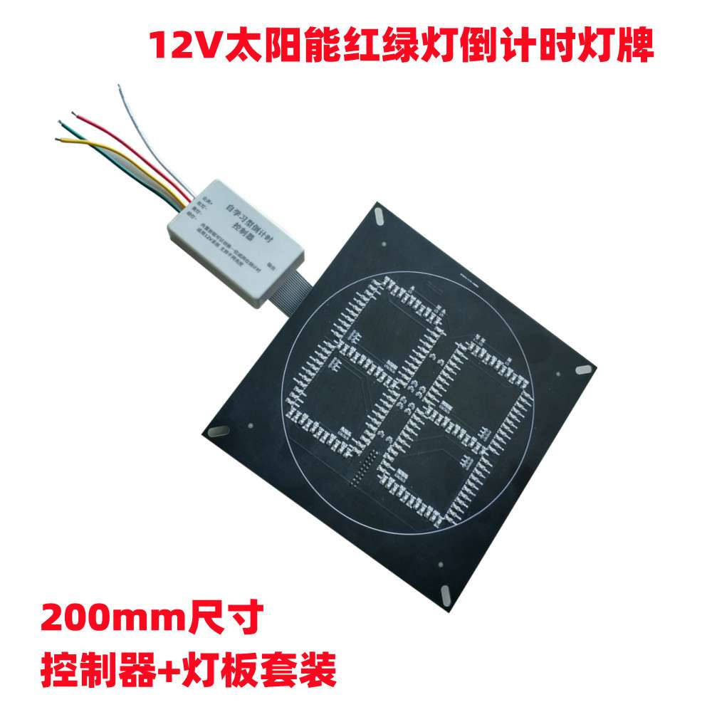 红绿灯倒计时显示牌交通信号灯倒计时控制器12V红绿灯显示计时器