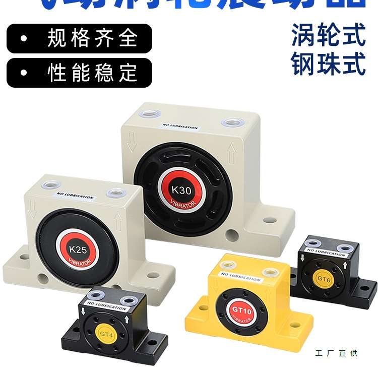 气动振动器小型涡轮震动器气锤振荡器GT K-8/10/13/16/20/25/30