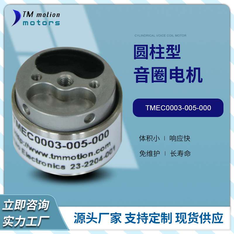 小型精密圆柱型音圈电机小推力柔性振动线性运动平台音圈制动器