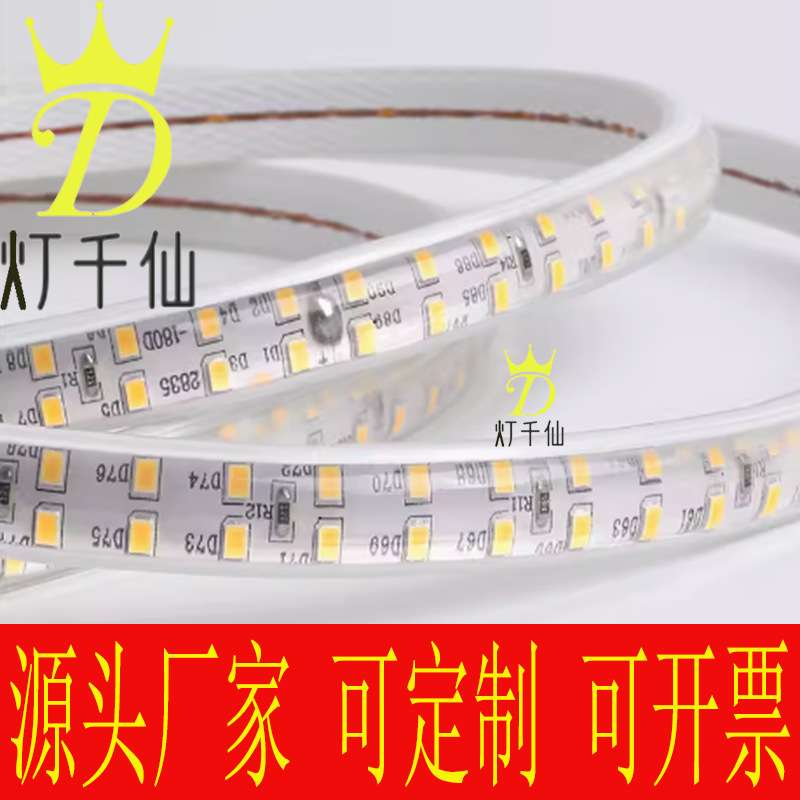 外墙户外灯带led超亮防水围墙灯广告牌220V室外客厅吊顶暗槽家装