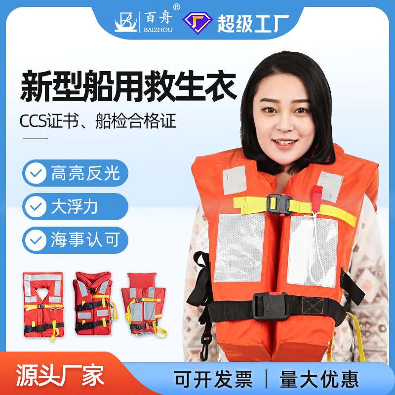 厂家直发船用救生衣海事认可CCS证书过船检大浮力救生多处反光片