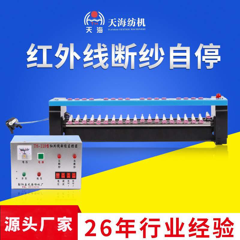 整经机配件纱架红外线自停断纱自停采集器红外线断纱自停