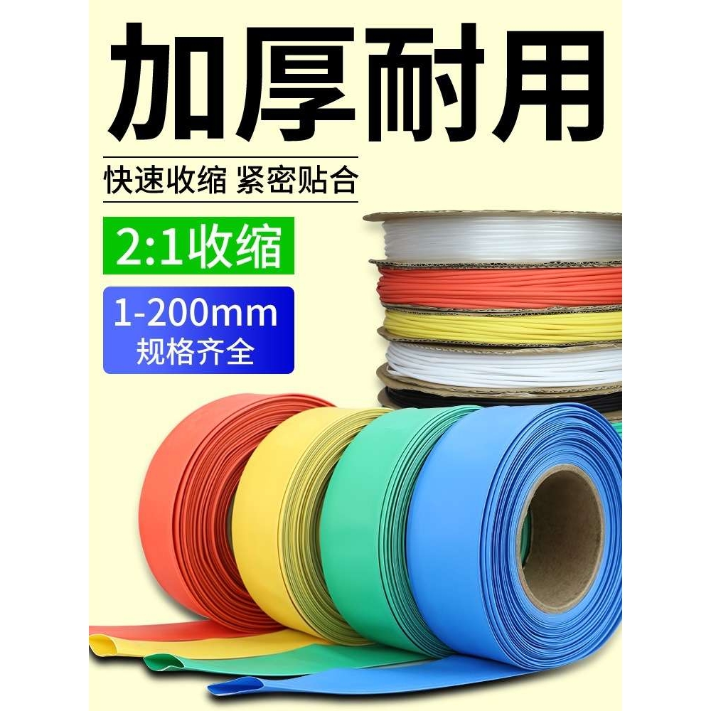 热缩管绝缘套管白色电工大号热熔管收缩加厚电缆电线整卷热塑接线