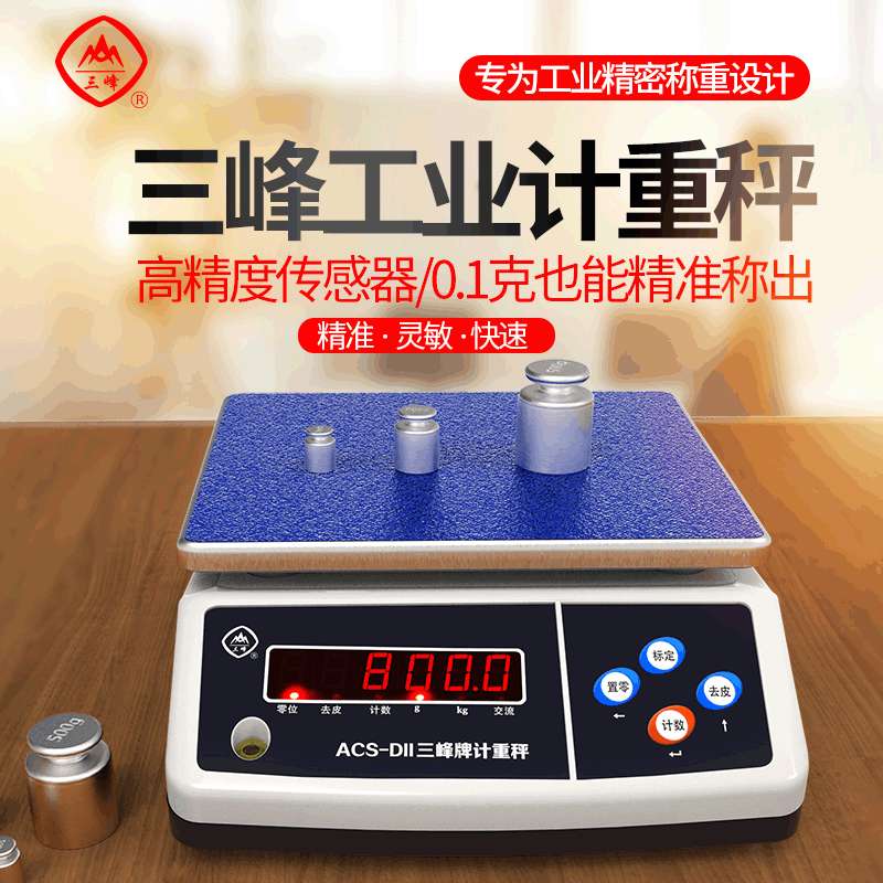三峰ACS-D11食品厨房精准计重电子秤 烘焙商用家用电子称 电子磅