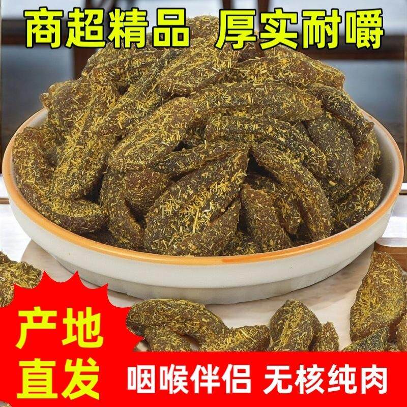 福州特产盐津甘草橄榄条无核蜜钱果脯 重口味橄榄肉500克台湾包邮