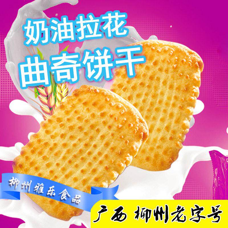 广西特产柳州老字号雅乐奶油拉花饼干1000g礼盒香脆休闲零食包装